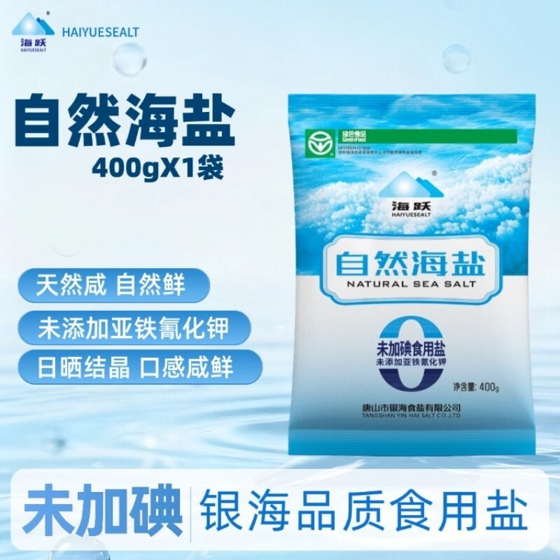海跃海盐400g未加碘绿色食品0添加无抗结剂食用盐家用食品级炒菜