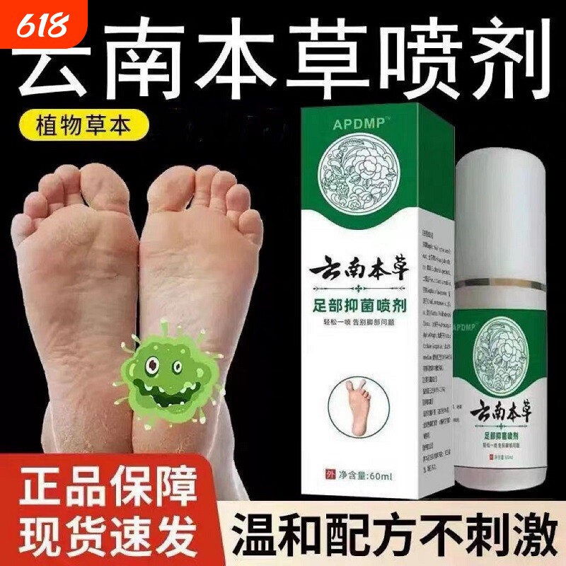 脚气止痒脱皮杀菌真菌感染专用烂脚丫糜烂脚趾喷雾官方旗舰店潮湿