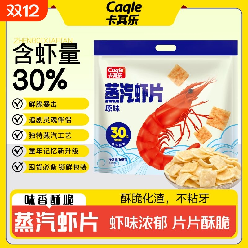 蒸汽虾片爆款新品休闲零食