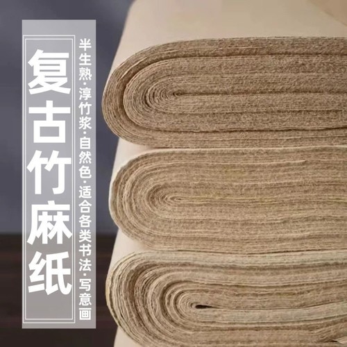 复古竹麻纸毛笔书法练习纸竹浆纸