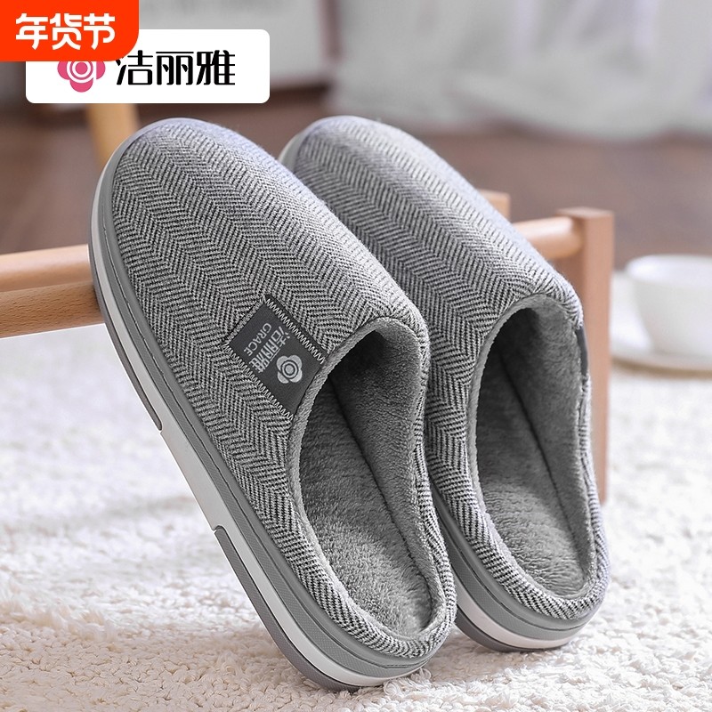 洁丽雅男士棉拖鞋冬季2025家居保暖加绒拖鞋女款防滑居家棉毛绒,居家布艺,居家棉拖/棉鞋,淘宝优惠券,粉丝福利购,淘宝优惠卷