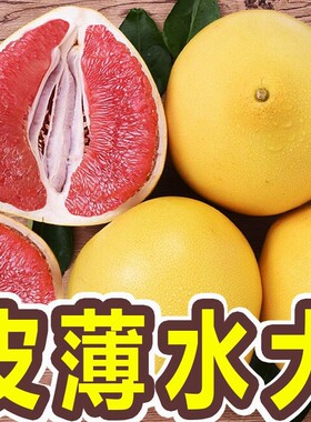 正宗红心柚子红肉蜜柚皮薄现摘蜜柚新鲜当季甜蜜红肉柚水果