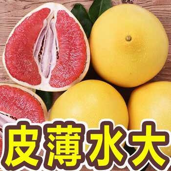 正宗红心柚子红肉蜜柚皮薄现摘蜜柚新鲜当季甜蜜红肉柚水果实付13元到手包邮