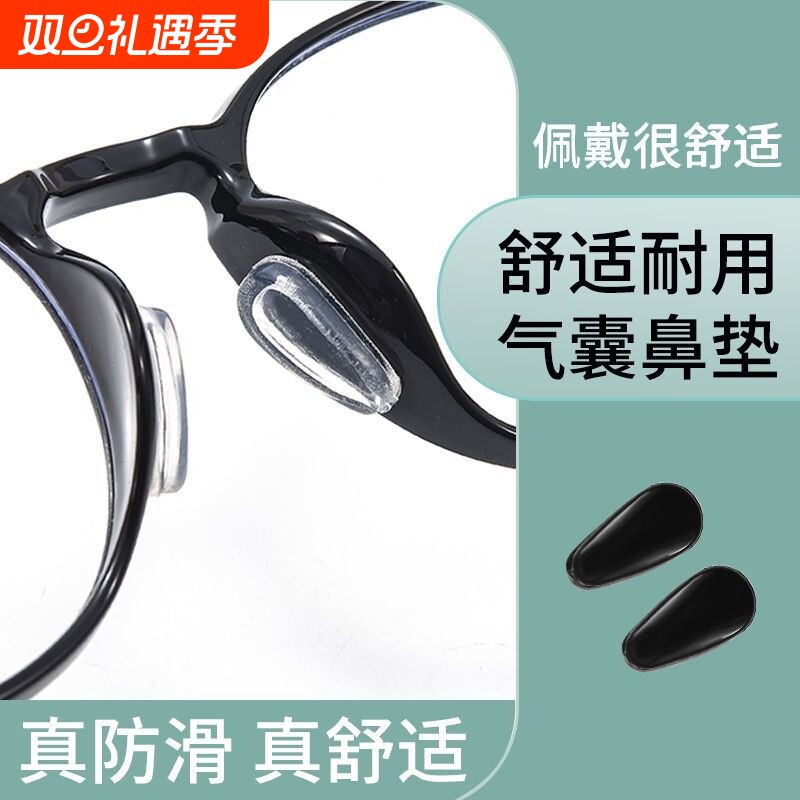 眼镜鼻托粘贴式硅胶气囊眼镜防滑软鼻垫减压墨镜增高鼻梁贴防压痕