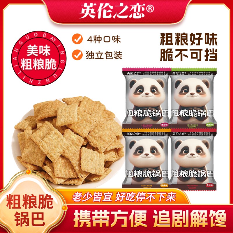 英伦之恋粗粮脆锅巴小包装办公室膨化食品休闲小零食小吃解馋麻辣