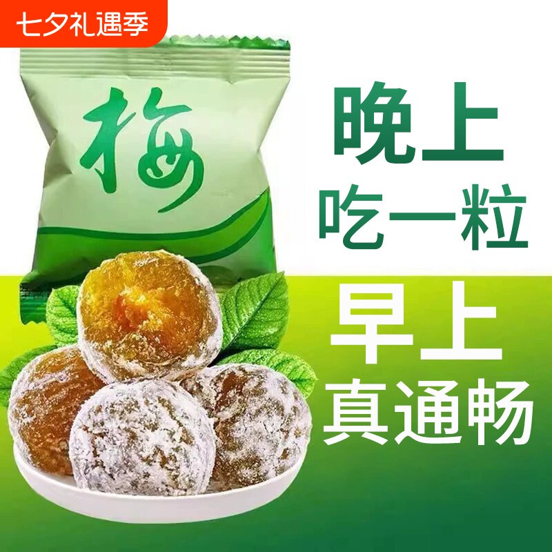 酵素梅子增强版正品解馋小零食四季果学生零食吃货酸甜酸青梅健康