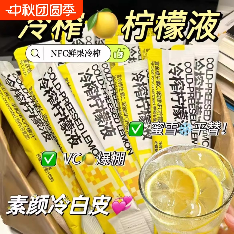 浓缩柠檬液独立包装原汁冷榨果汁维C低糖0脂冲泡饮品解暑气泡自制
