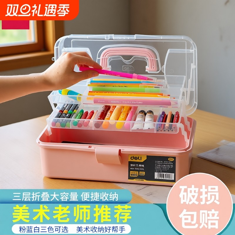 得力美术工具箱小学生箱子绘画颜料收纳箱家用多功能手提三层折叠