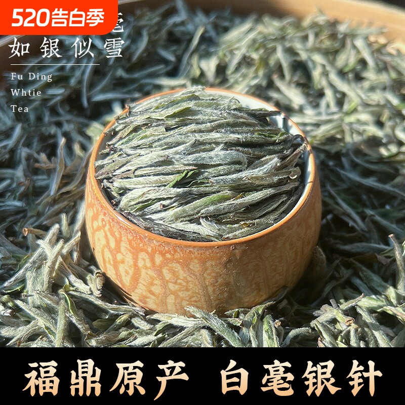 福鼎荒野白毫银针老白茶叶明前头采嫩芽高山原产正宗米香散装袋装
