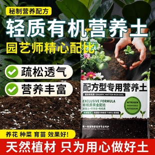 营养土养花通用专用花土营养土通用种花家用盆栽花卉植物种植土壤
