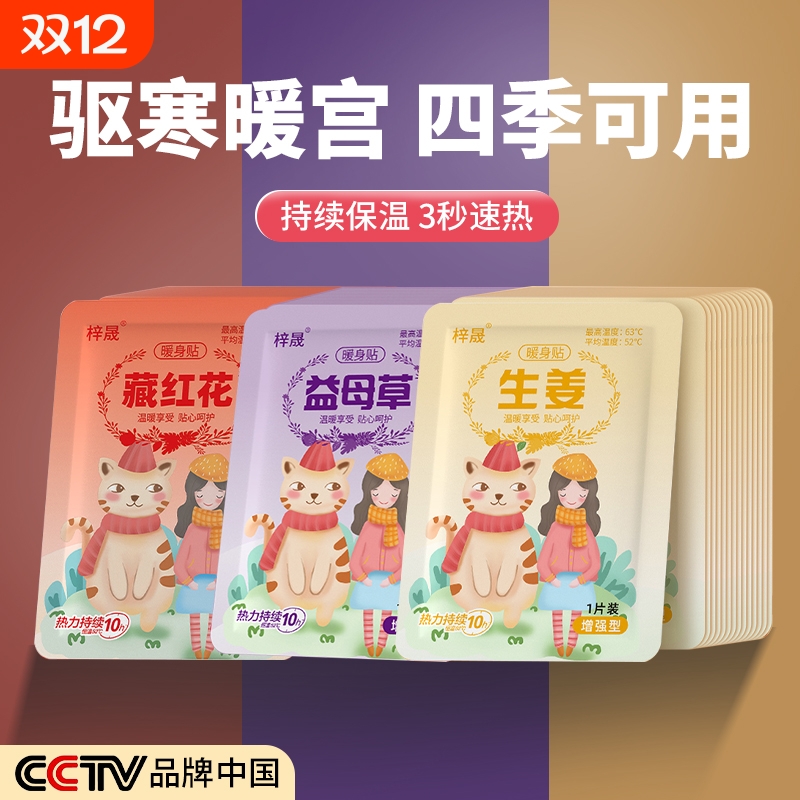 暖贴宝宝贴女自发热保暖帖宫暖宝贴大姨妈月经宫寒益母草暖身持久