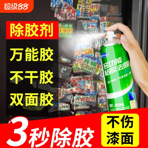 【配方加量升级】多功能除胶剂
