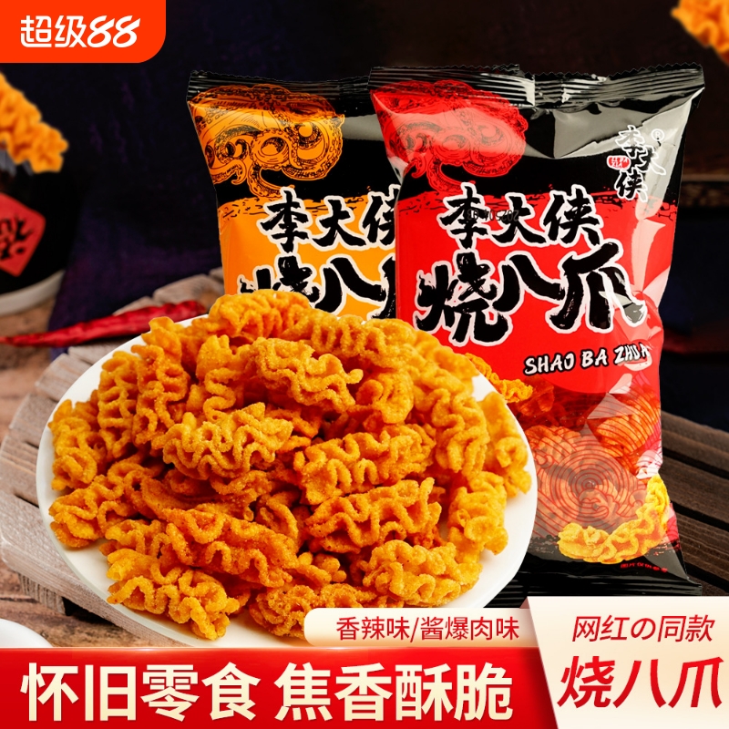 烧八爪网红麻辣锅巴怀旧零食小吃休闲食品比萨卷
