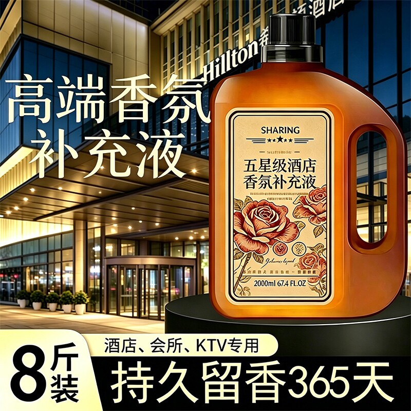 高级持久香薰精油液|千人加购图片