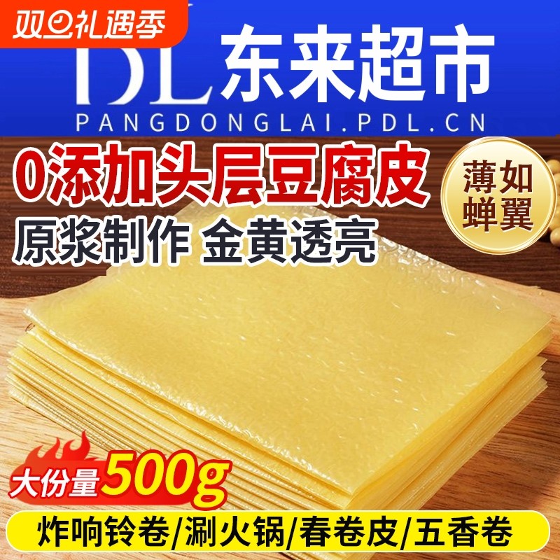 正宗头层豆腐皮纯手工蝉翼薄油豆皮腐皮卷皮豆皮卷干货官方旗舰店