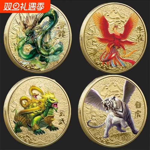 四大神兽纪念币朱雀摆件瑞兽青龙白虎玄武守护礼物送人硬币金银币