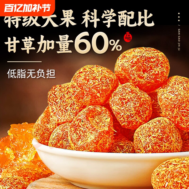 新疆天山雪桔干老人爱吃冰糖金桔干果脯酸甜清凉泡水零食食用新鲜