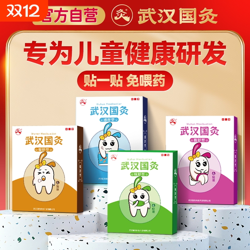 武汉国灸儿童感舒型小儿中国艾针灸咳嗽灸感冒灸腹泻灸贴正品1775