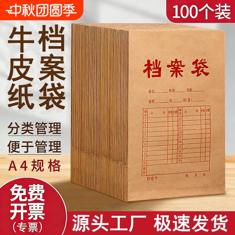 牛皮纸档案袋加厚|超2000次加购图片