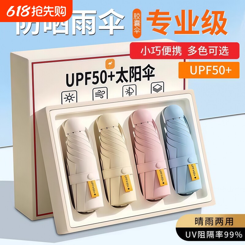 防晒雨伞遮阳伞太阳伞学生胶囊黑胶两用紫外线遮阳折叠小巧便携