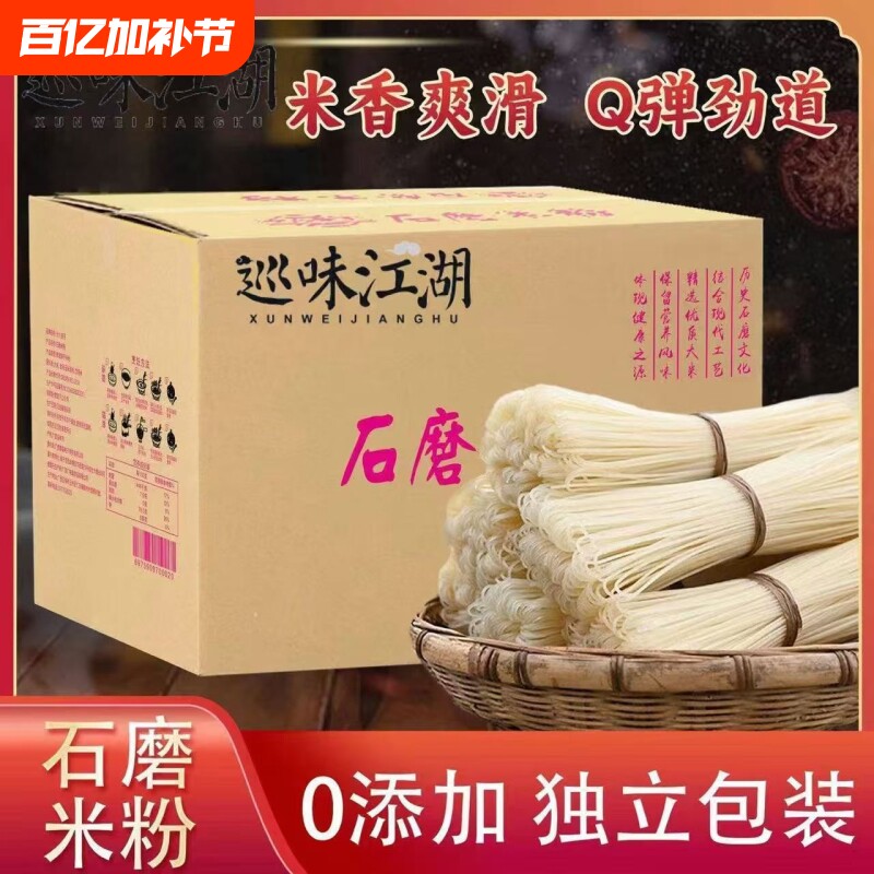 石磨米粉家乡的味道有嚼劲爽口嫩滑纯天然黄豆制作而成自然晾晒