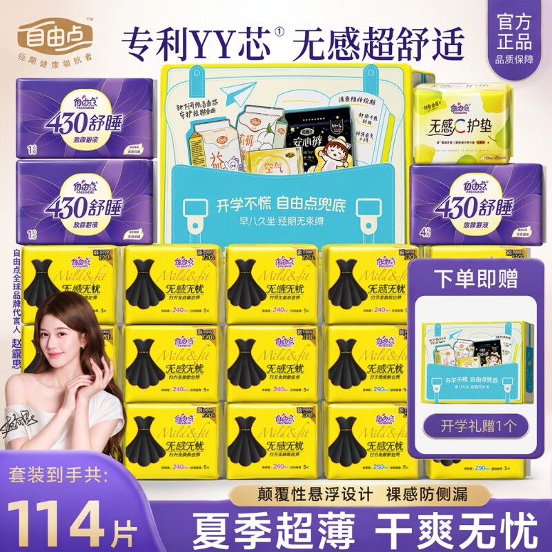 自由点卫生巾日用夜用女士姨妈巾学生组合官方旗舰店正品无感悬浮