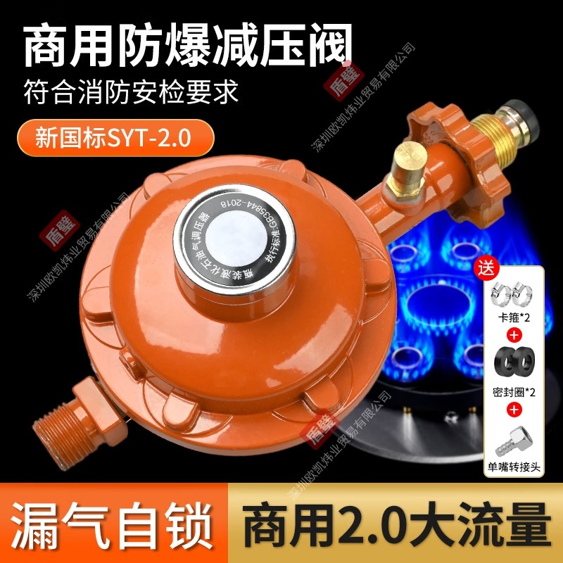 新国标SYT-2.0商用低压阀猛火灶防爆减压阀液化气瓶装饭店安全阀