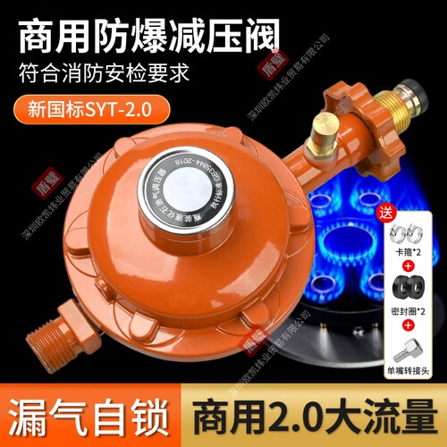 新国标SYT-2.0商用低压阀猛火灶防爆减压阀液化气瓶装饭店安全阀