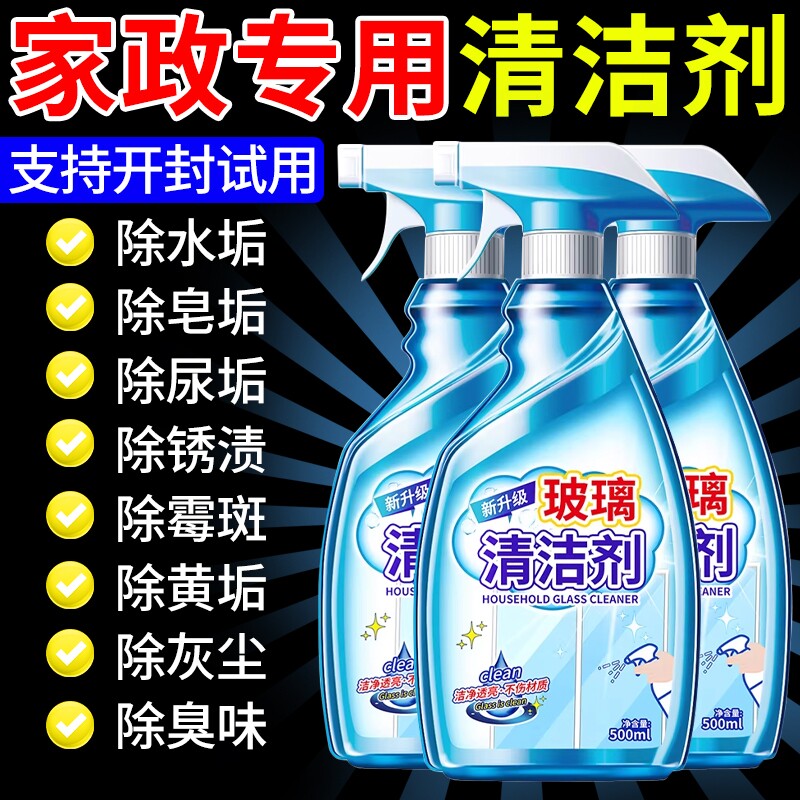 擦玻璃水清洁剂家用擦窗神器浴室淋浴房水渍镜子窗户强力去污免刷