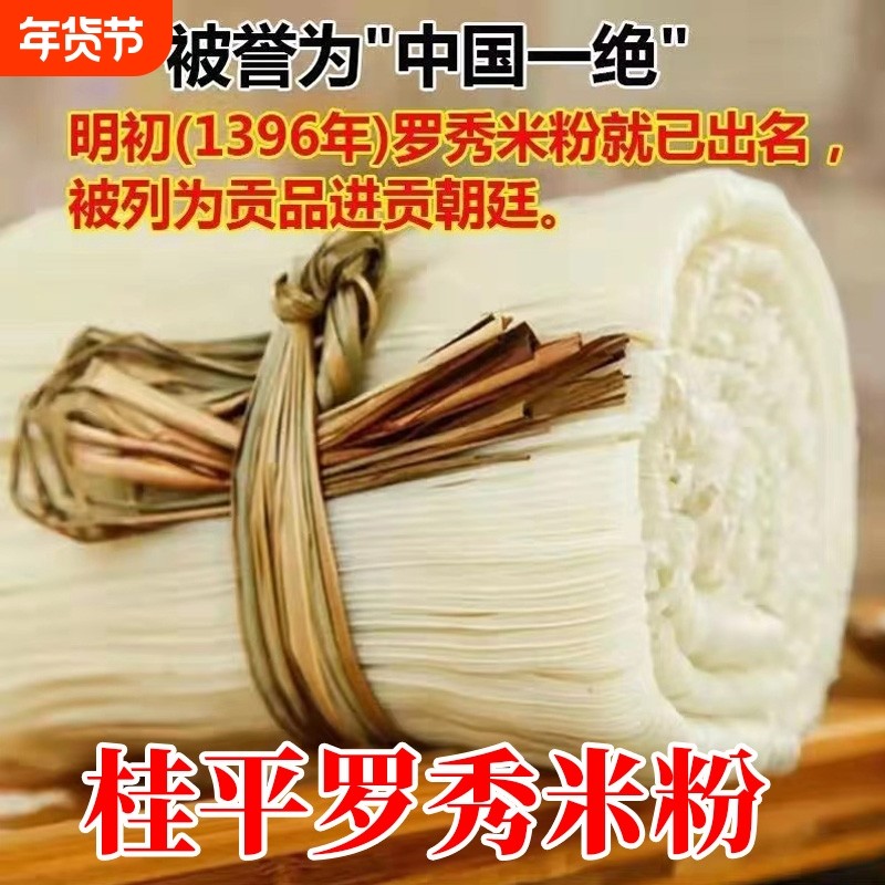 罗秀米粉正宗广西桂平特产石磨米粉纯米无添加农家手工细扁切粉