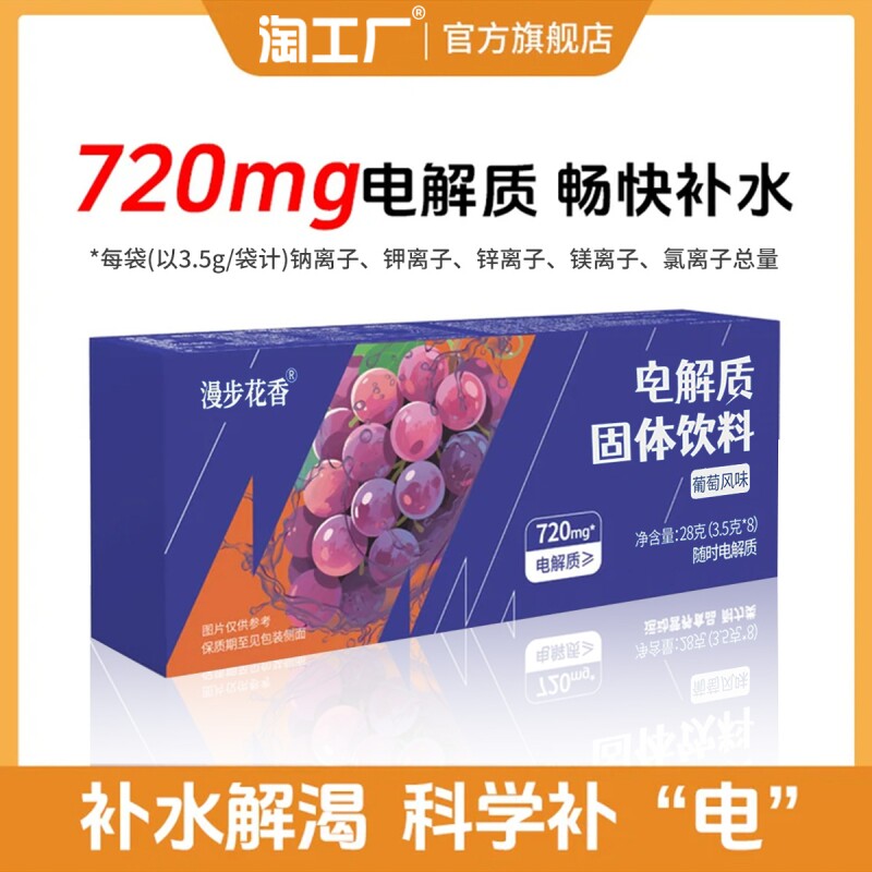 益生菌电解质粉冲剂动能饮料水运动加健身多种维生素户外跑步补剂