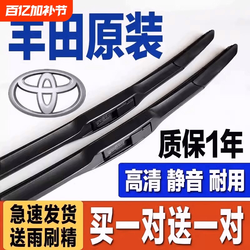 适用丰田卡罗拉原厂雨刮器凯美瑞rav4花冠雷凌威驰原装雨刷汽车