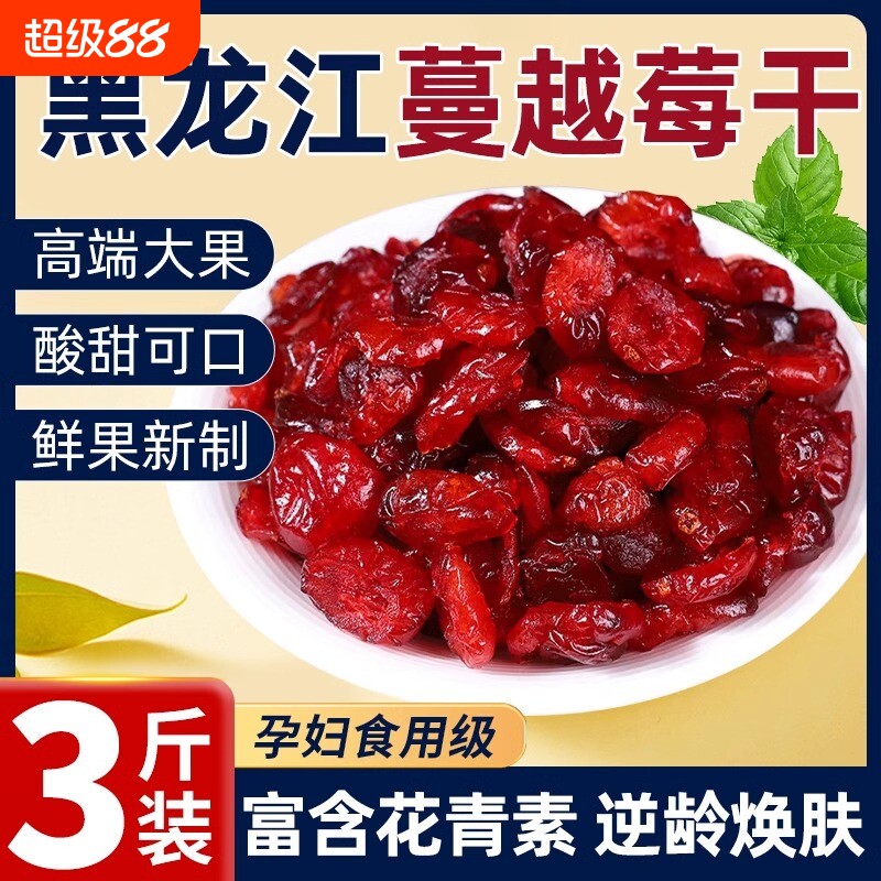 蔓越莓干烘培专用烘焙曼越梅莓干果干蔓越莓丁碎曲奇饼干材料商用