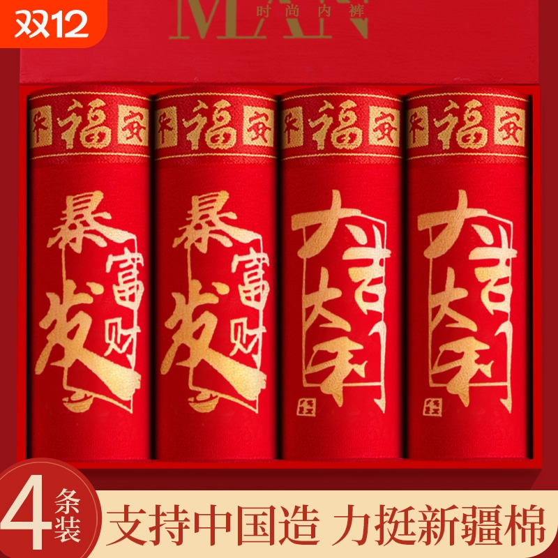 雅鹿内裤男纯棉本命年大红色四角
