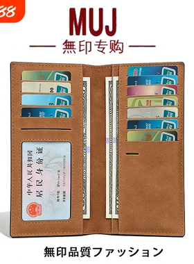 日本无印MUJ复古钱包男士长款大容量2026新款学生皮夹防盗刷钱夹
