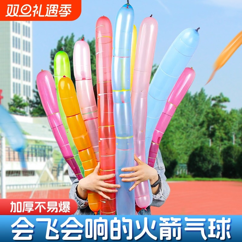 火箭气球飞天会飞的会叫儿童网红放屁会响的冲天汽球儿童户外玩具