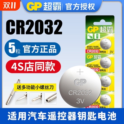 超霸纽扣电池CR2032CR2025/2450