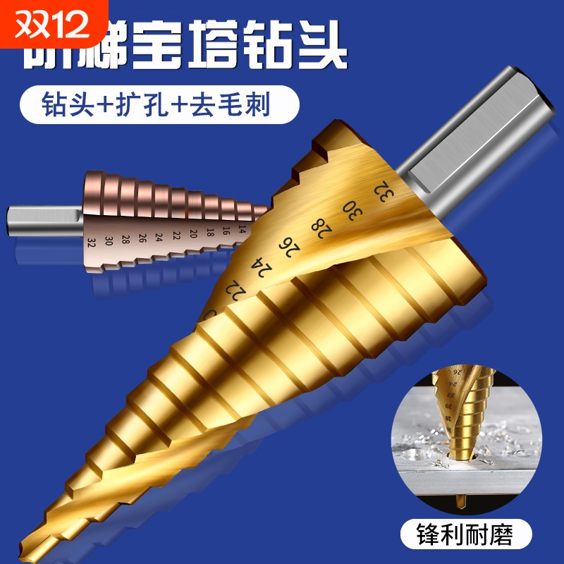 金属扩孔钻阶梯宝塔钻头大全高硬度钨钢打孔不锈钢专用扩孔开孔器