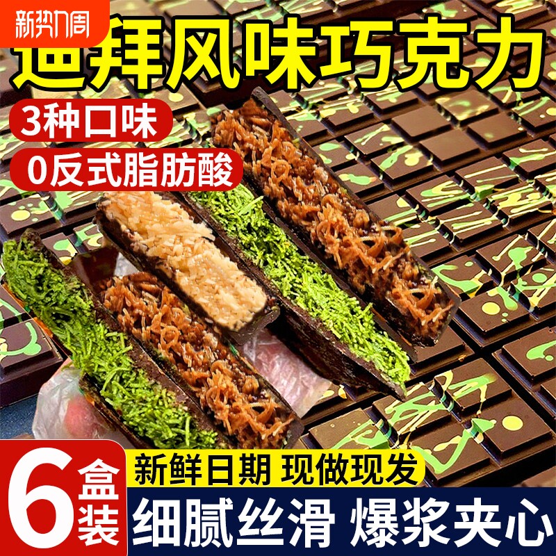 迪拜巧克力开心果夹心过年糖果正版零食官方旗舰店（代可可脂）