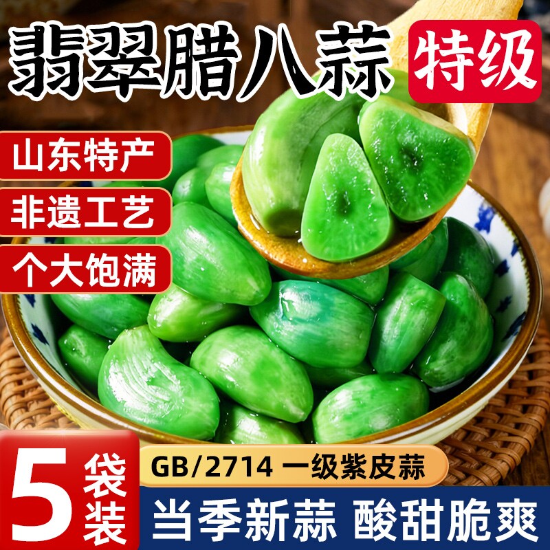 山东翡翠腊八蒜正宗咸菜下饭菜糖蒜糖醋蒜腌制绿蒜泡大蒜头旗舰店