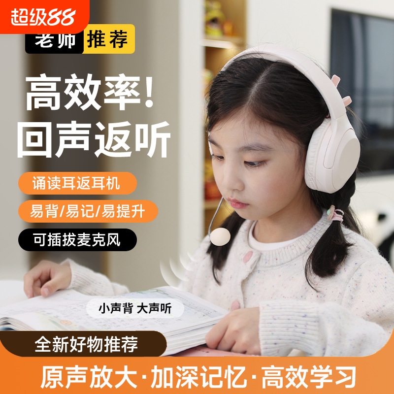 儿童诵读背书专用耳返耳机头戴式读书小学生晨读蓝牙游戏插卡录音