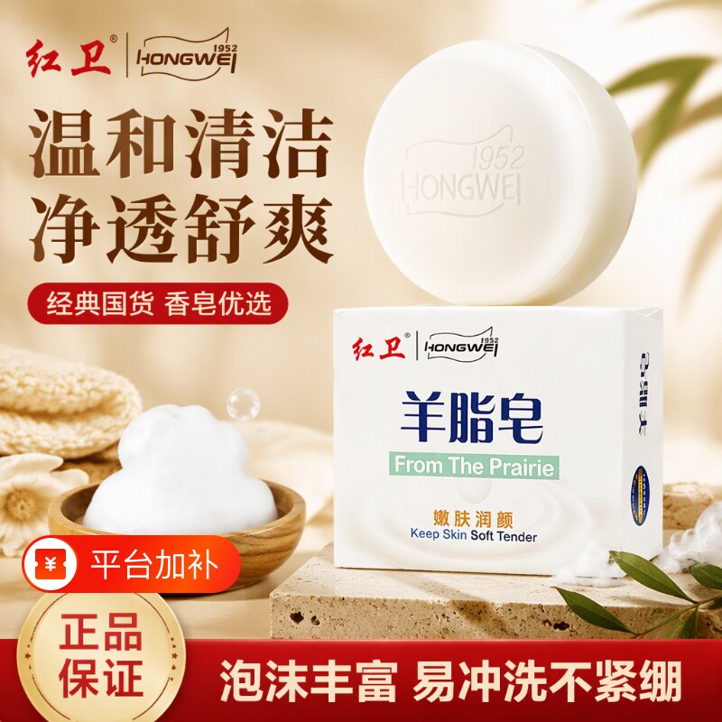 红卫羊脂香皂皂正品沐浴洗手洗脸皂肥皂泡沫老国货硫磺清洁洁肤