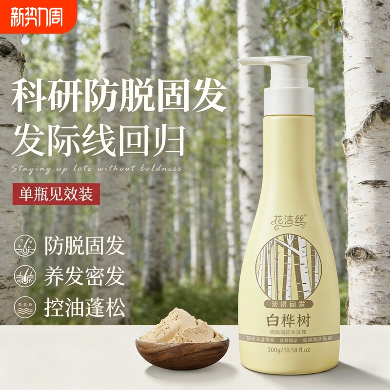 白桦树防脱发洗发水旗舰店正品牌官方控油蓬松发露男女通用