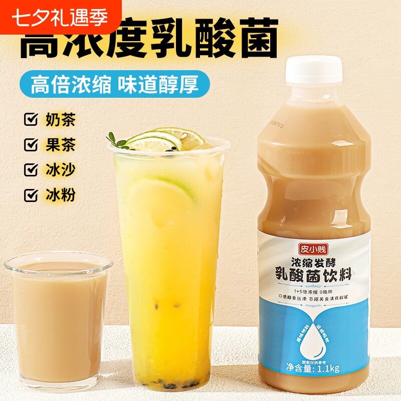 皮小贱浓缩发酵乳酸菌益生菌酸奶