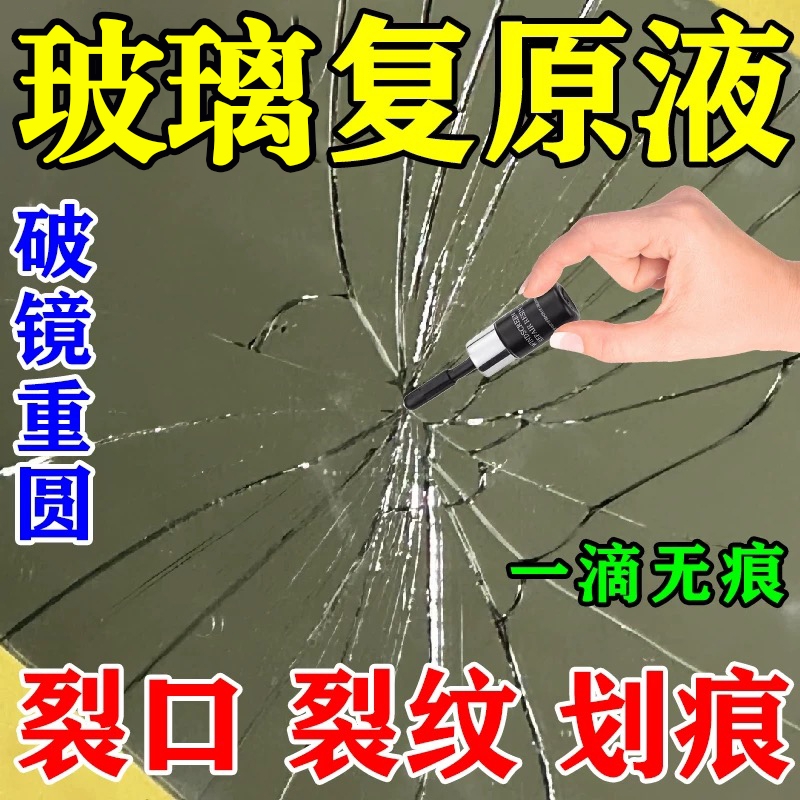 汽车前挡风裂纹玻璃无痕修复液家
