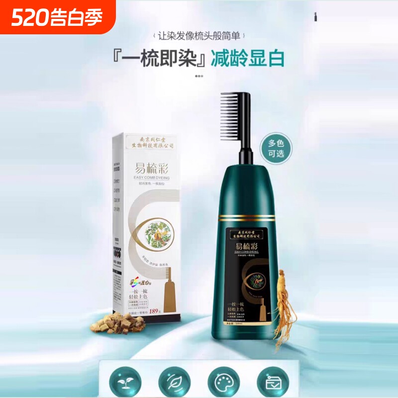 同仁堂孕妇女染发剂遮白发天然植物纯无刺激官方正品牌一梳黑发膏