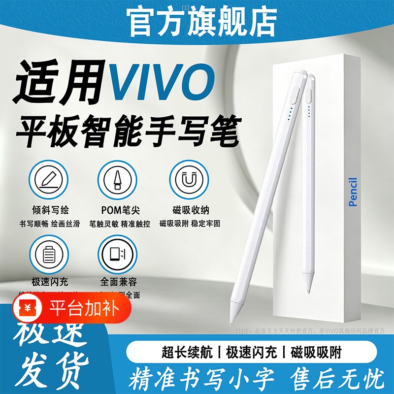适用VIVOPad3Pro平板触控笔Pad 5pro手写笔pad air/SE电容笔iqoopad2原装三代平替平板触屏笔通用VIVOpencil2