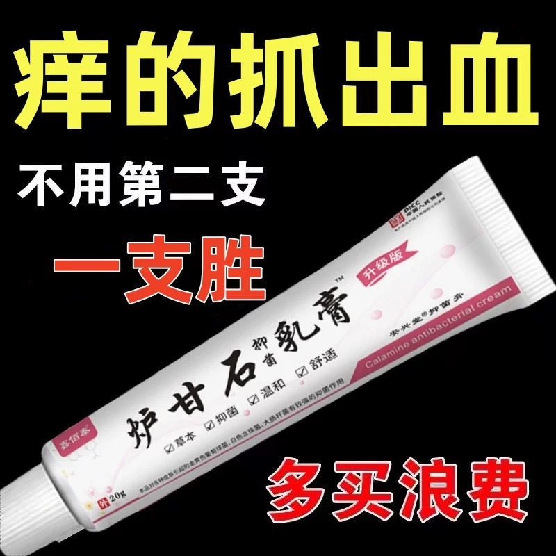 强效炉甘石软膏草本杀菌乳膏抑菌膏外用皮肤痒止痒快速20g健康