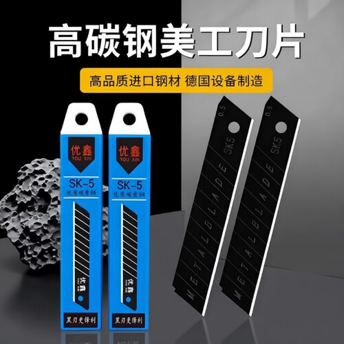 德国高硬度SK5刀美工刀片加厚全黑大号18mm锋利裁纸高耐磨切割