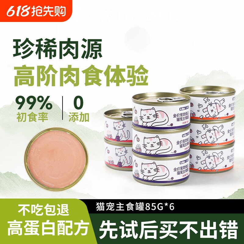 猫罐头主食罐猫咪零食补充营养增肥幼猫宠物补水湿粮罐鸡肉三文鱼